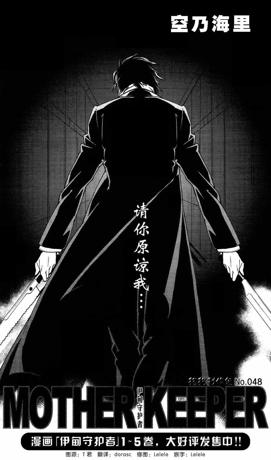 伊甸捍卫者第48话图