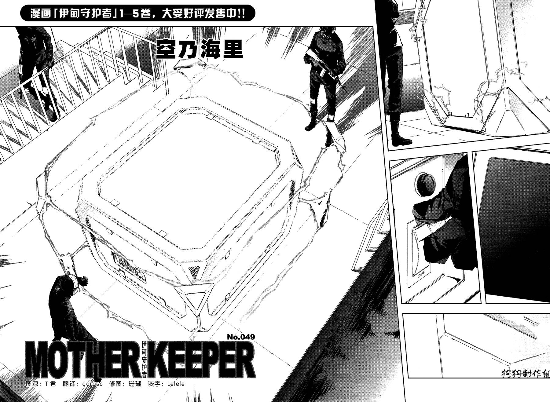 伊甸捍卫者第49话图