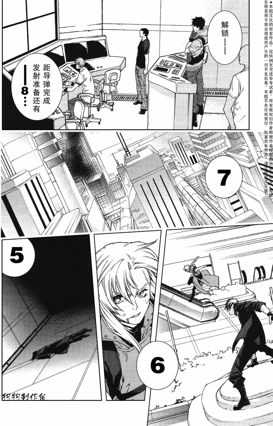 伊甸捍卫者第49话图