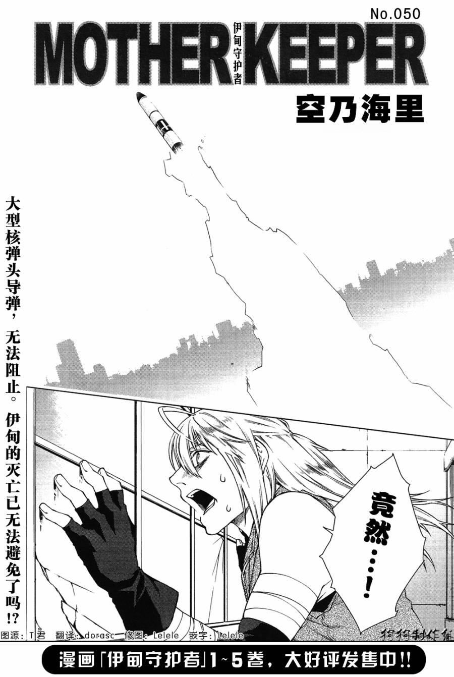 伊甸捍卫者第50话图