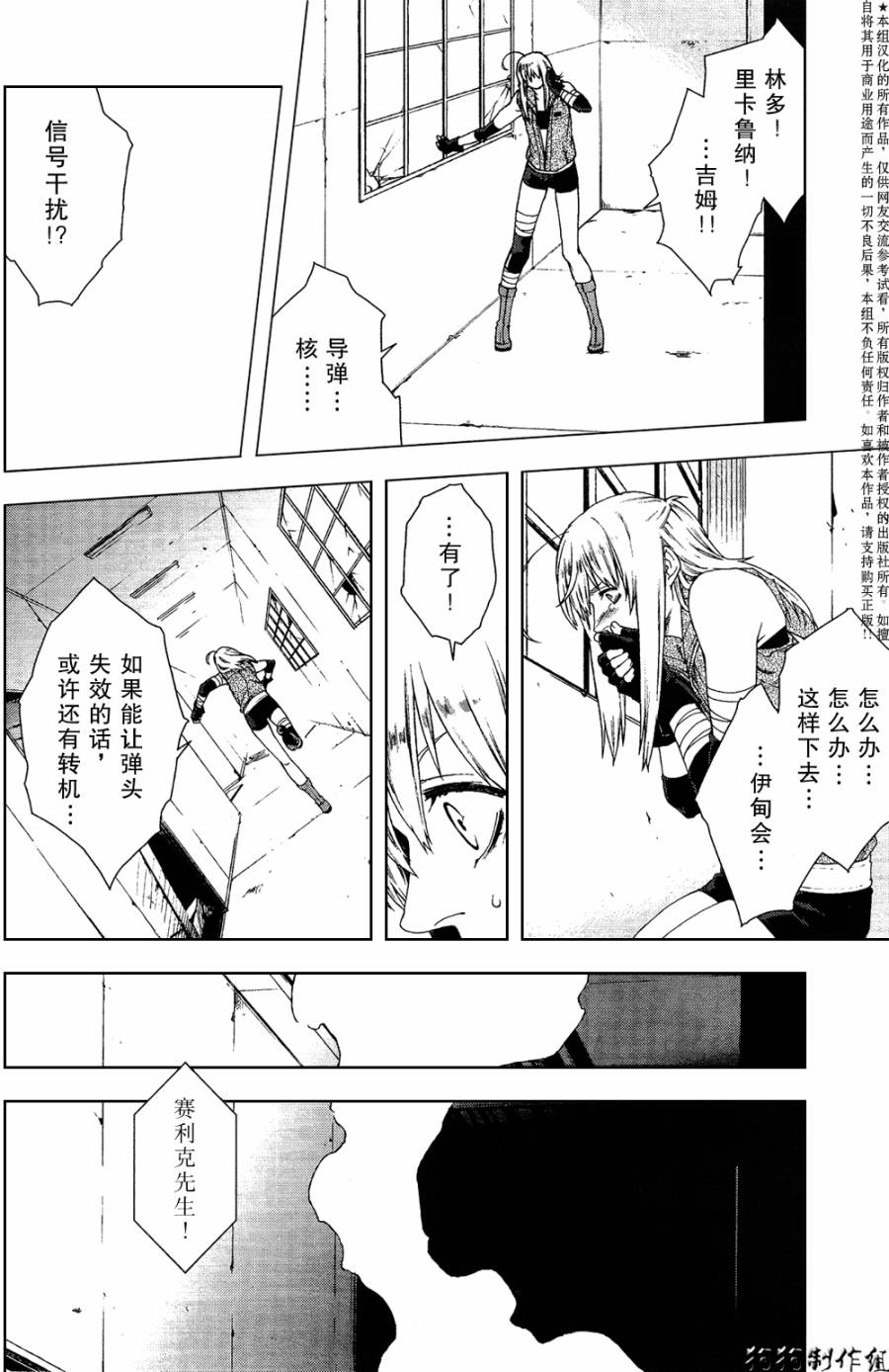 伊甸捍卫者第50话图