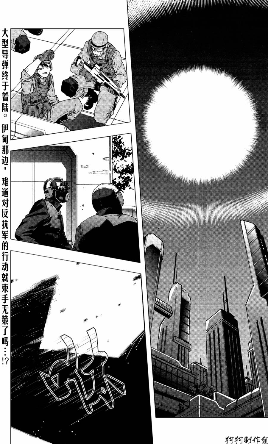 伊甸捍卫者第51-52话图