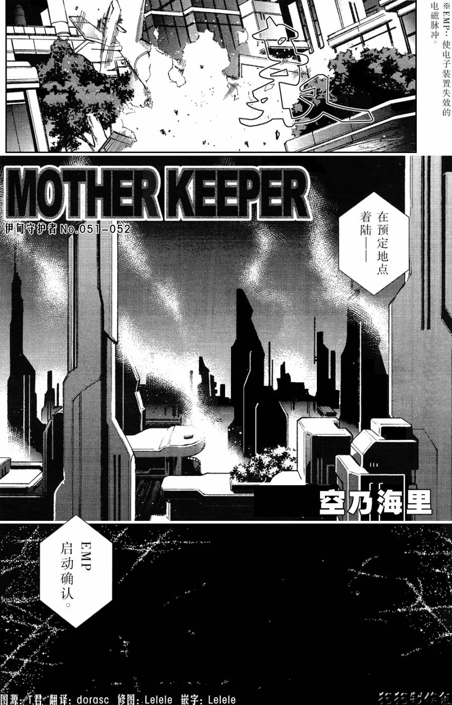 伊甸捍卫者第51-52话图