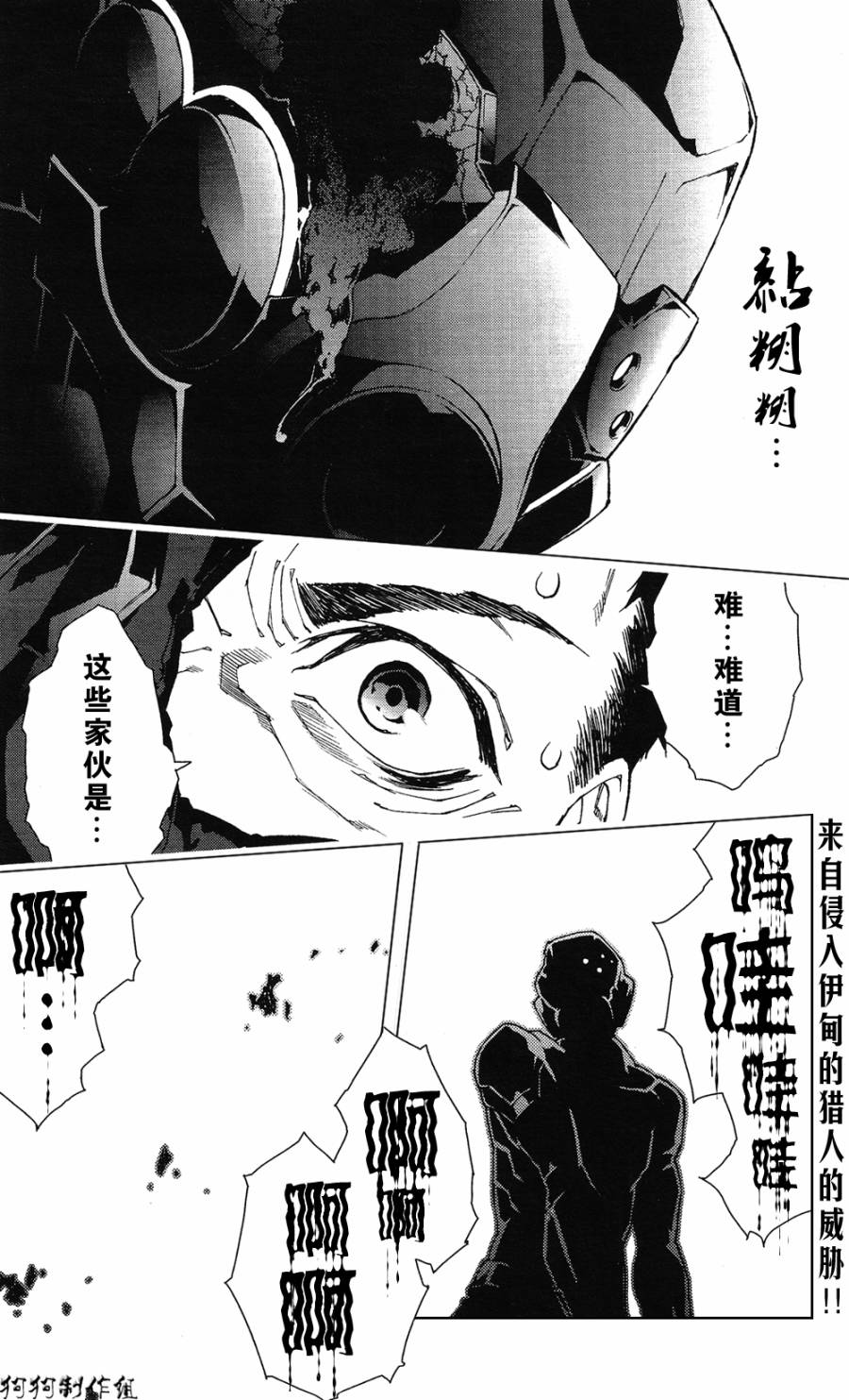 伊甸捍卫者第53话图