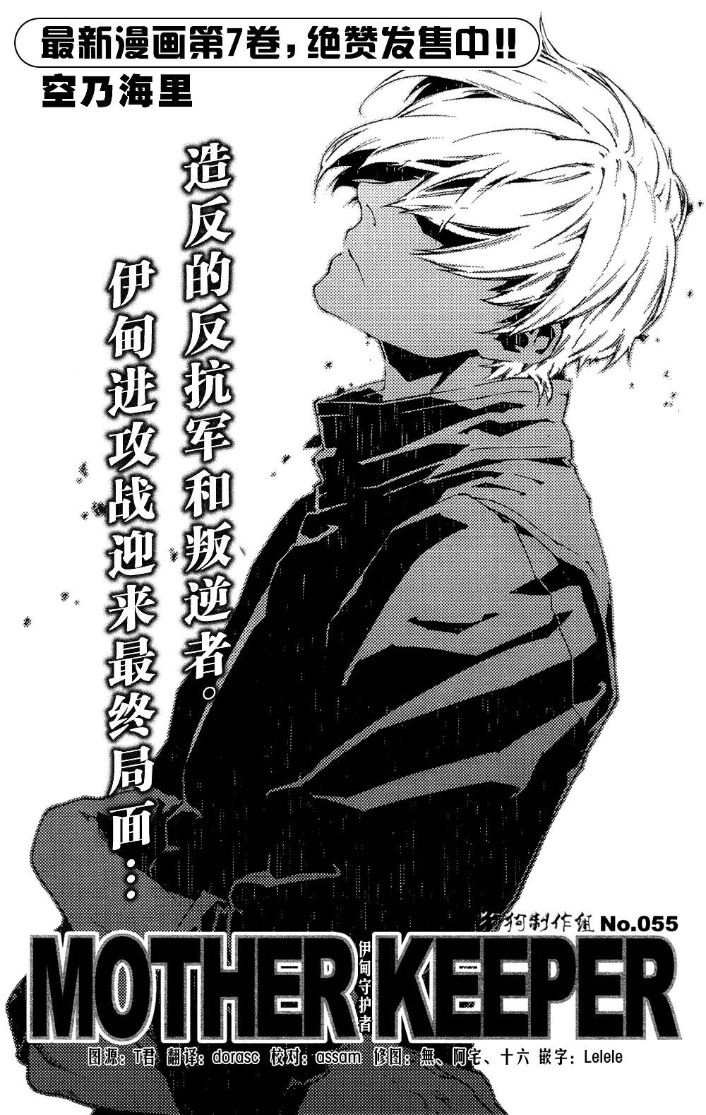 伊甸捍卫者第55话图