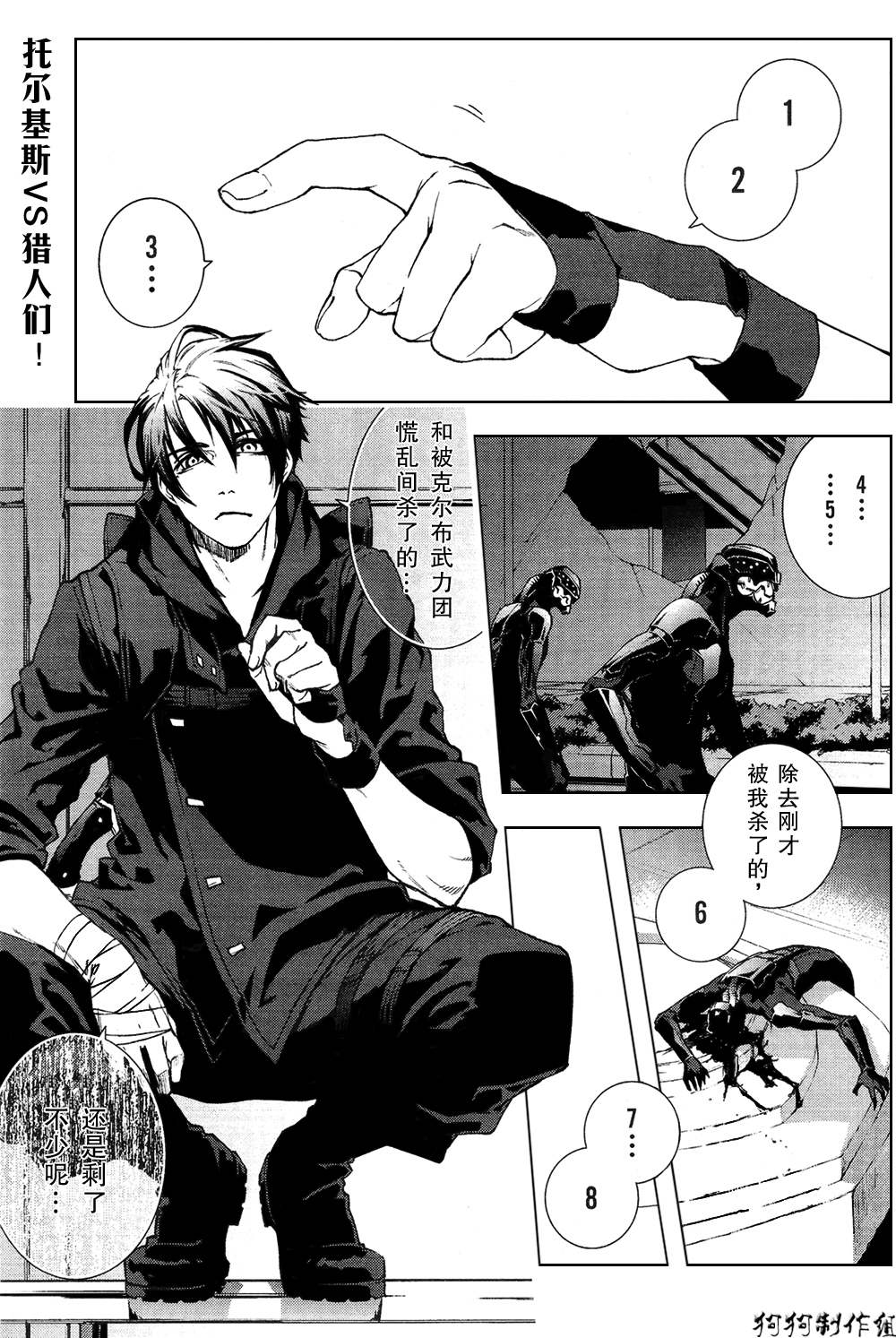 伊甸捍卫者第56话图