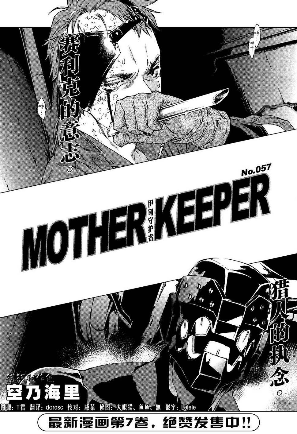 伊甸捍卫者第57话图