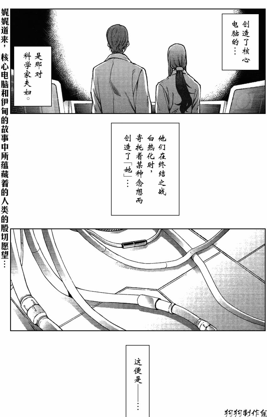 伊甸捍卫者第59话图