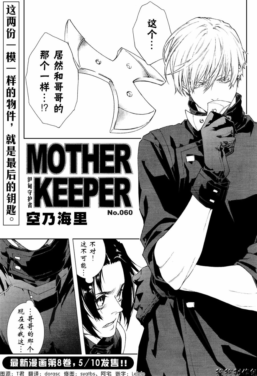 伊甸捍卫者第60-2话图