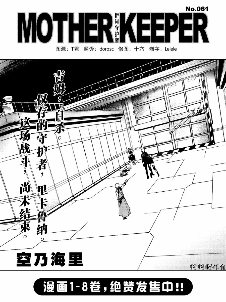 伊甸捍卫者第61话图