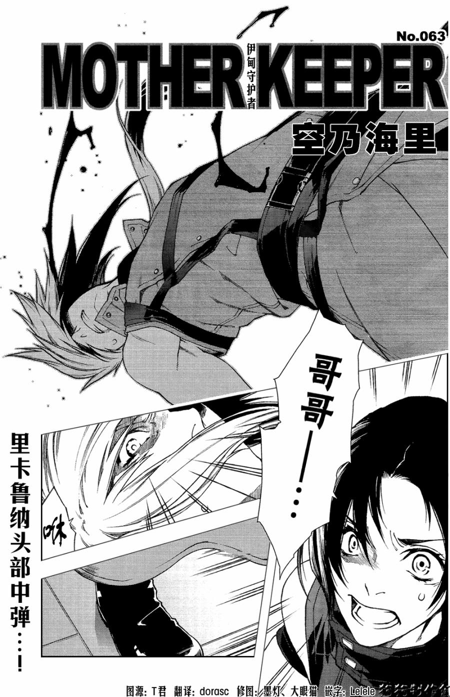 伊甸捍卫者第63话图