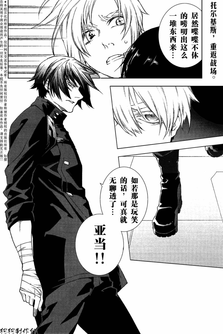 伊甸捍卫者第65话图