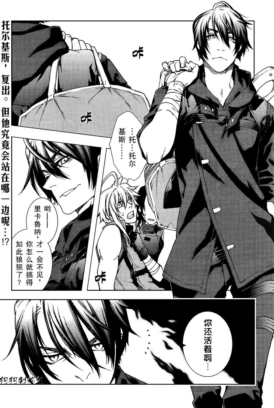 伊甸捍卫者第66话图