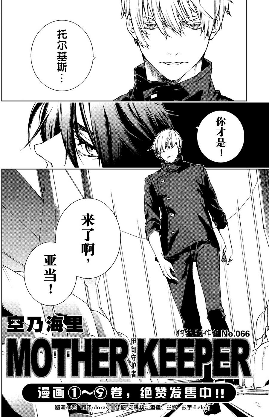 伊甸捍卫者第66话图