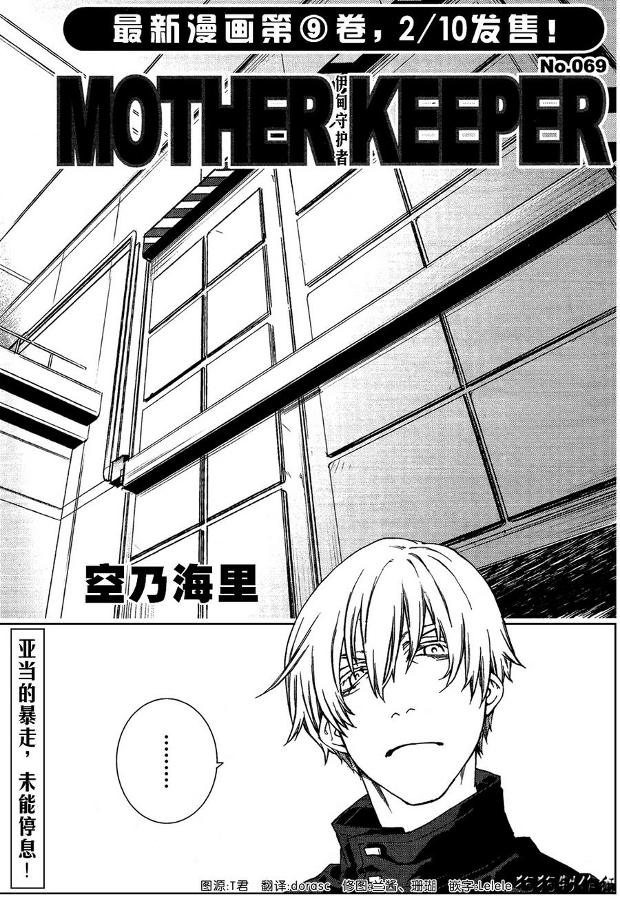 伊甸捍卫者第69话图