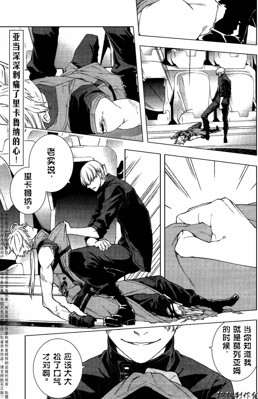 伊甸捍卫者第70话图