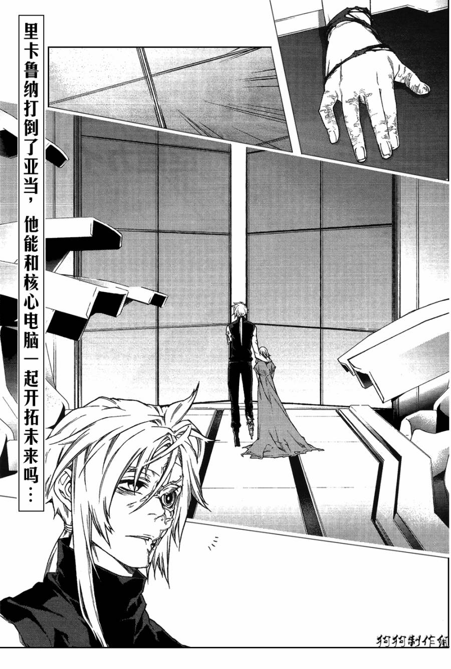 伊甸捍卫者第71话图