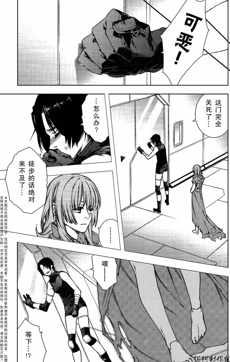 伊甸捍卫者第72话图