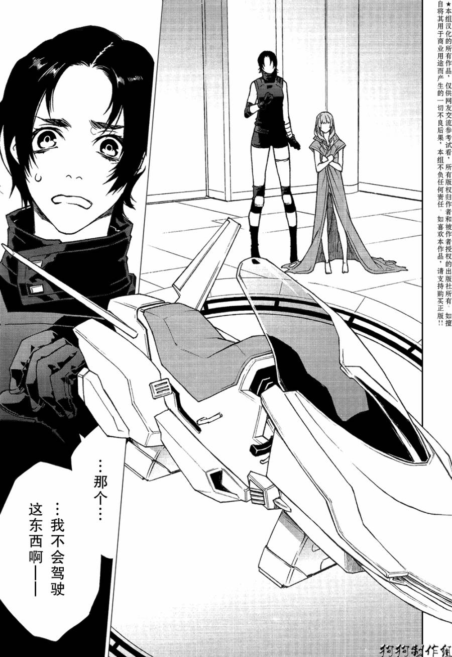 伊甸捍卫者第72话图