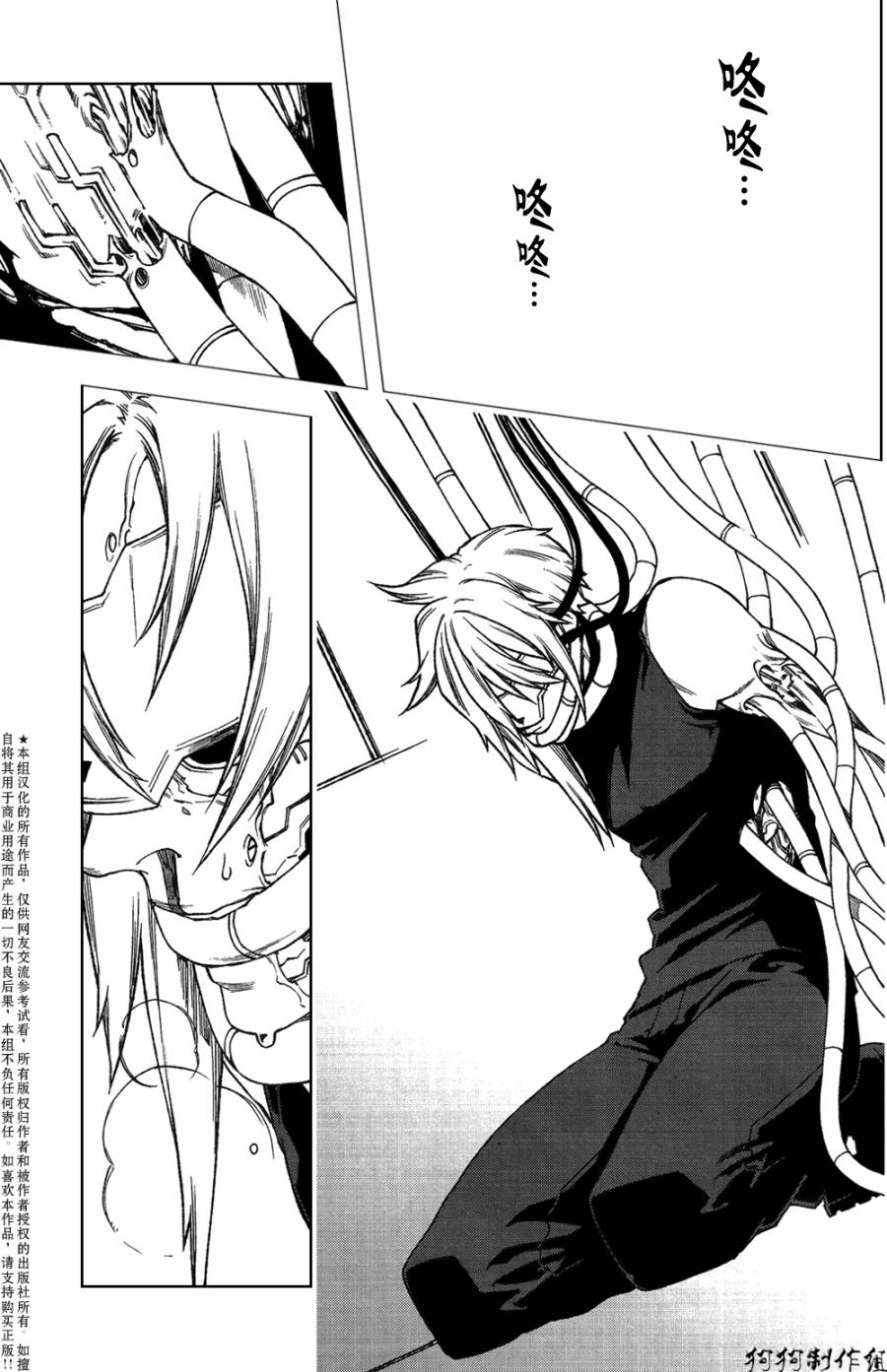 伊甸捍卫者第72话图