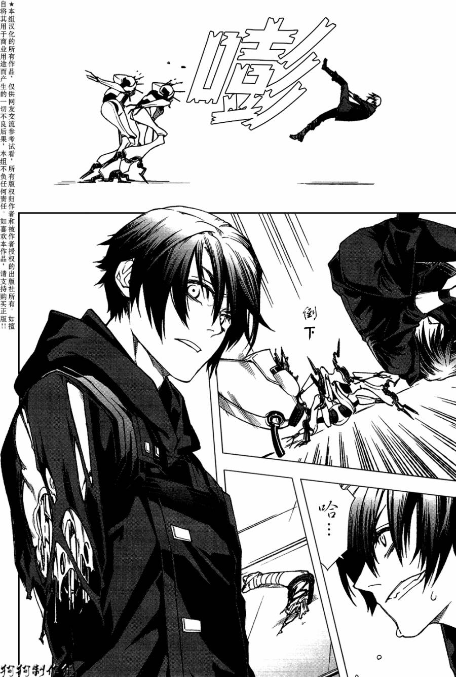 伊甸捍卫者第72话图