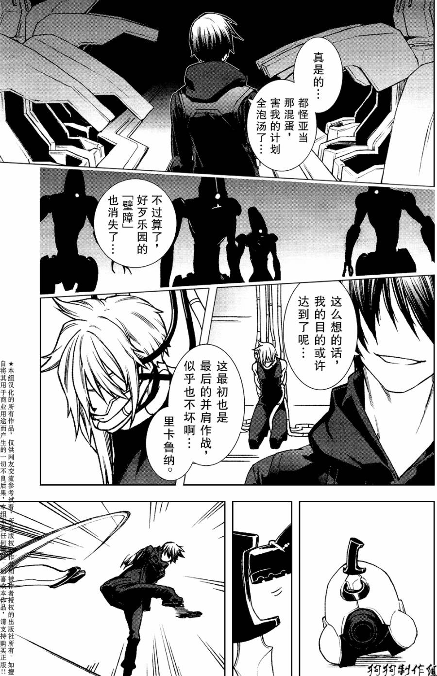 伊甸捍卫者第72话图