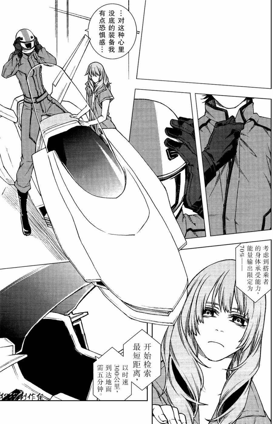伊甸捍卫者第72话图
