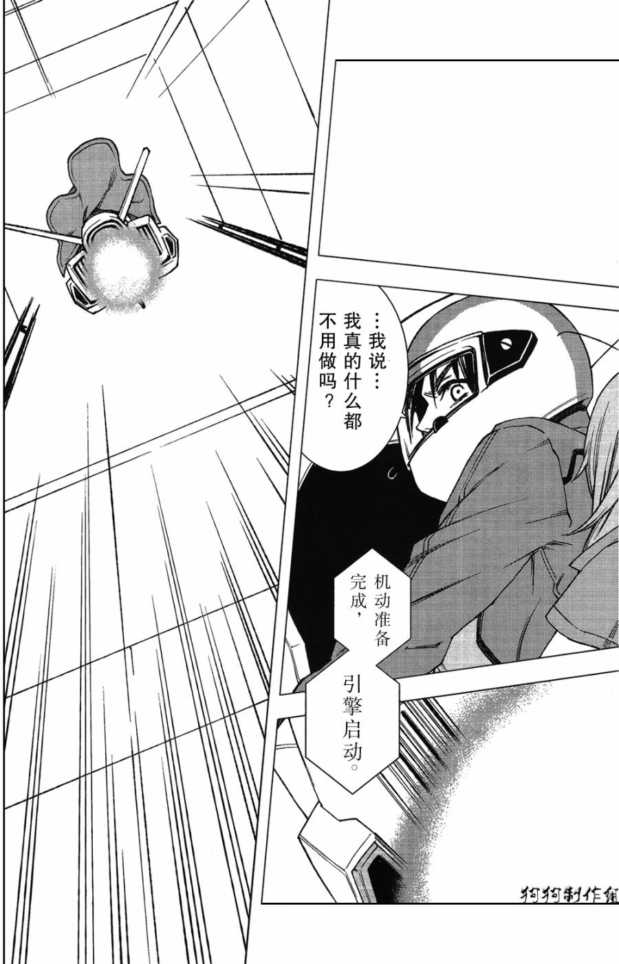 伊甸捍卫者第72话图