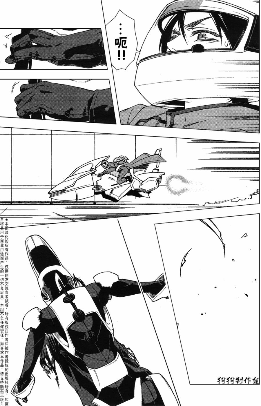 伊甸捍卫者第72话图