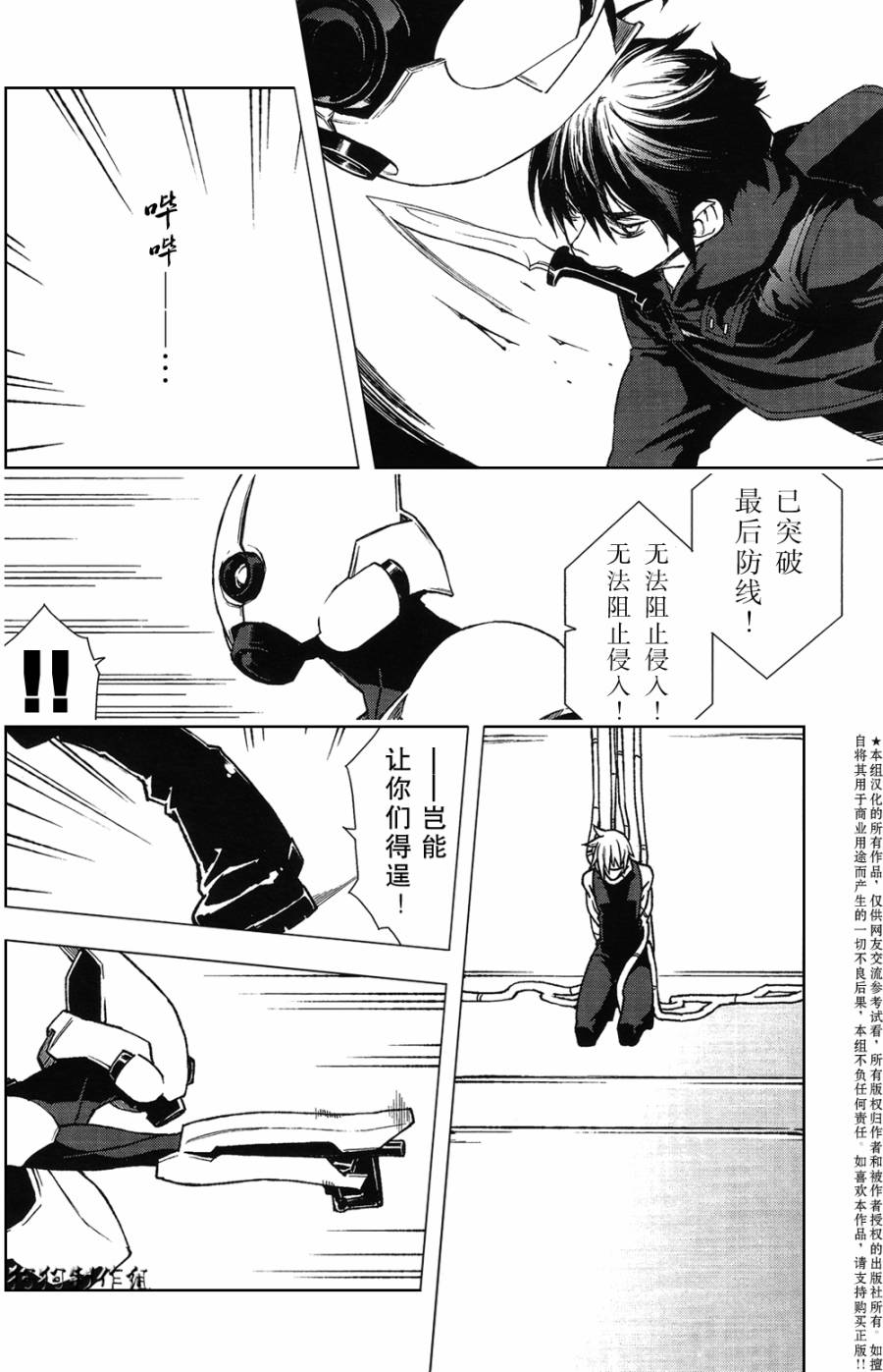 伊甸捍卫者第72话图