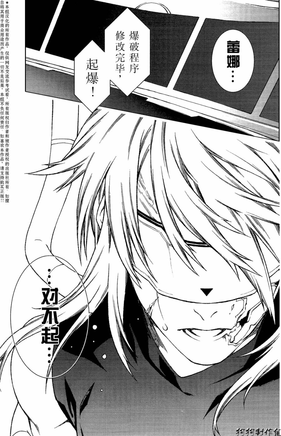 伊甸捍卫者第72话图