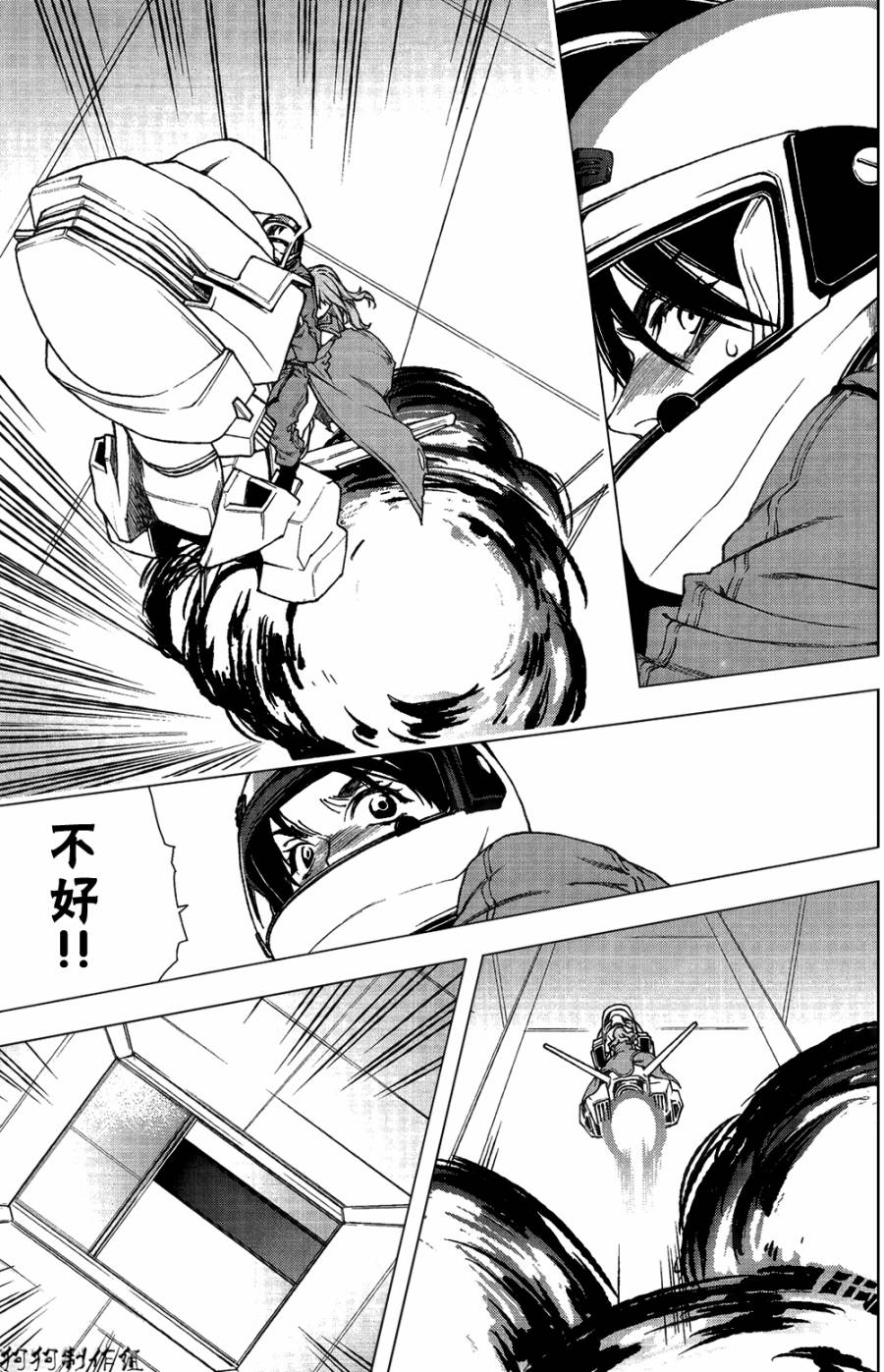 伊甸捍卫者第72话图