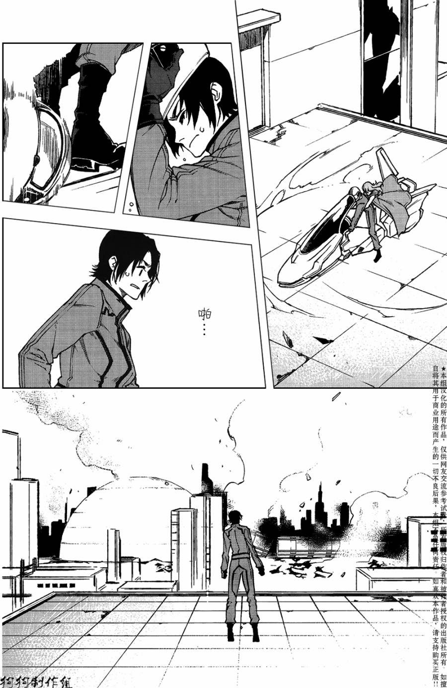 伊甸捍卫者第72话图