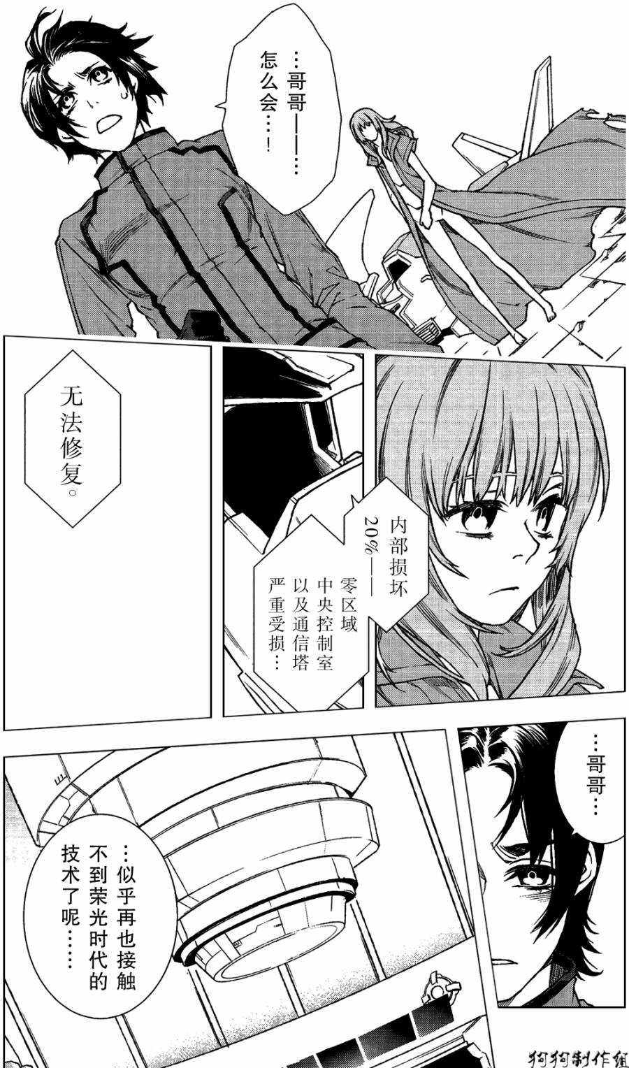 伊甸捍卫者第72话图