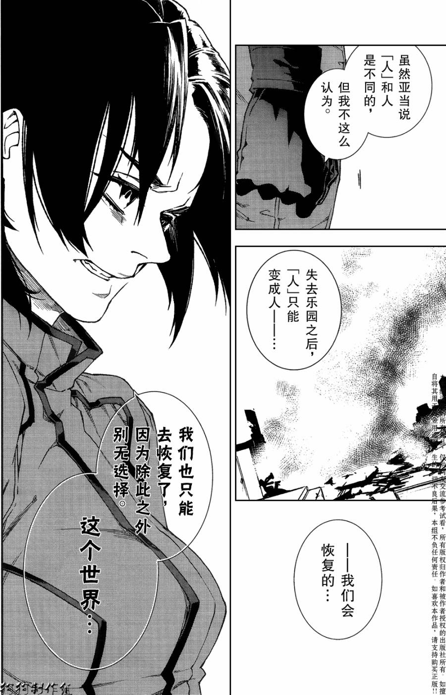 伊甸捍卫者第72话图