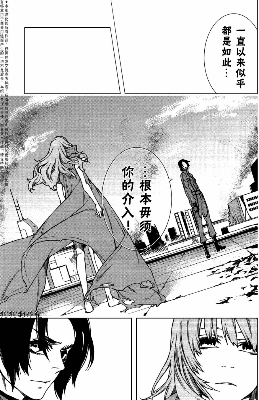 伊甸捍卫者第72话图