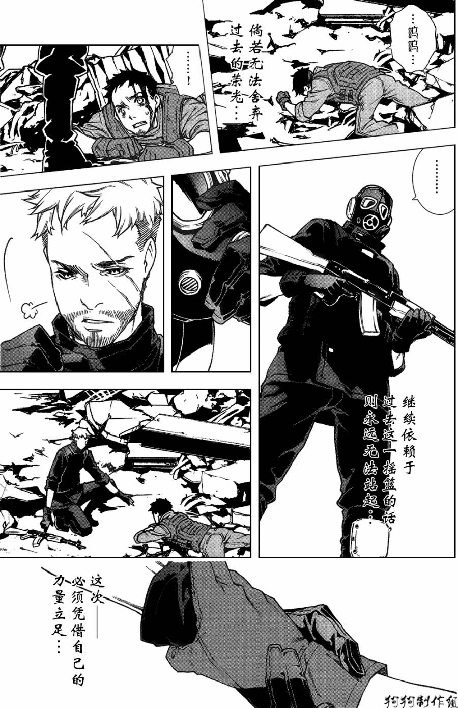 伊甸捍卫者第72话图