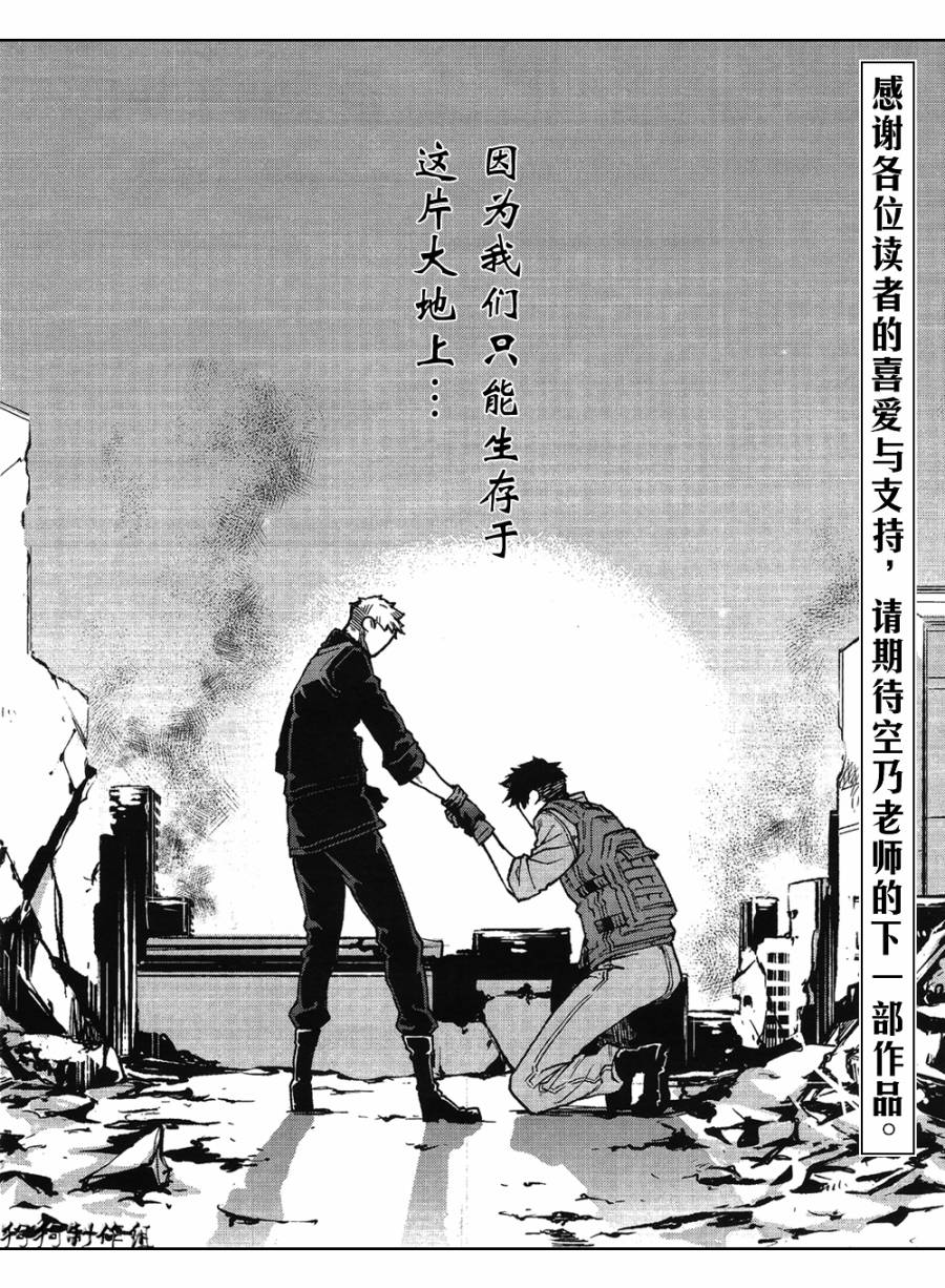 伊甸捍卫者第72话图
