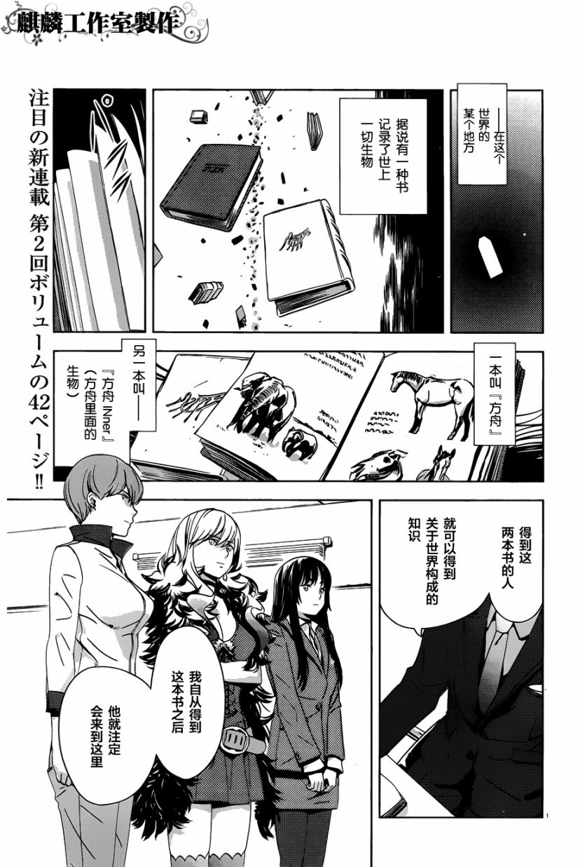 月岛教授的思考“世界的构成”第2话图