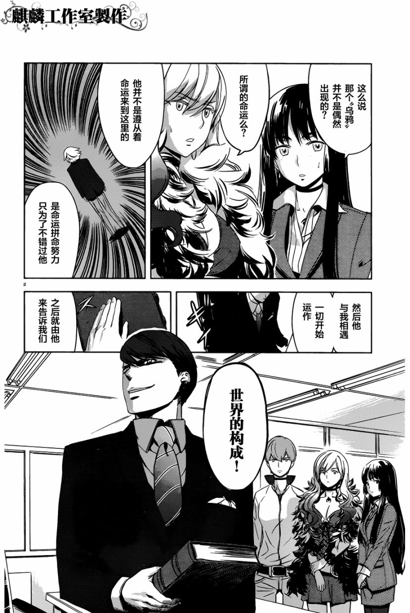 月岛教授的思考“世界的构成”第2话图