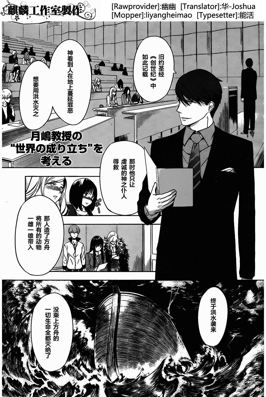 月岛教授的思考“世界的构成”第3话图