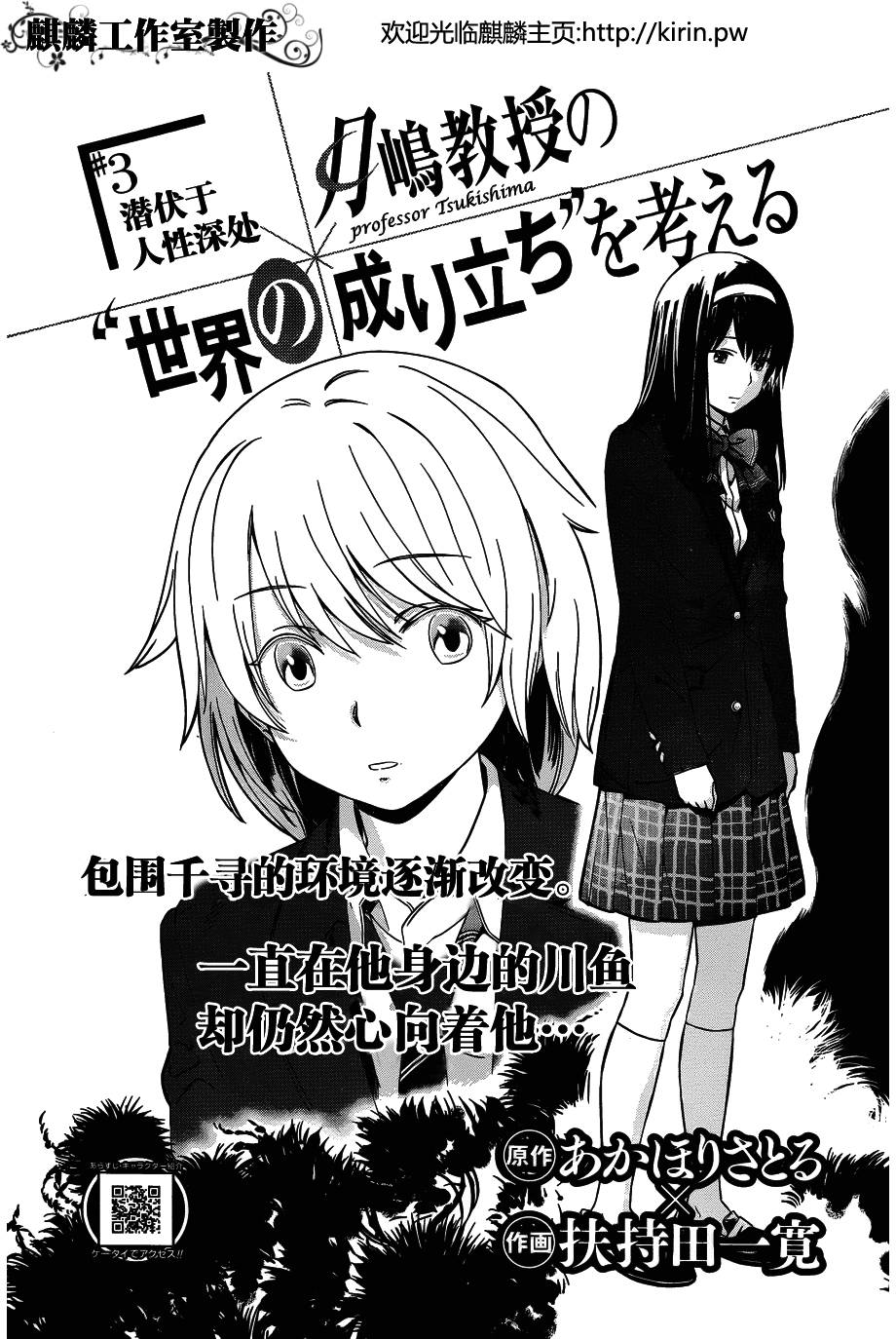 月岛教授的思考“世界的构成”第3话图