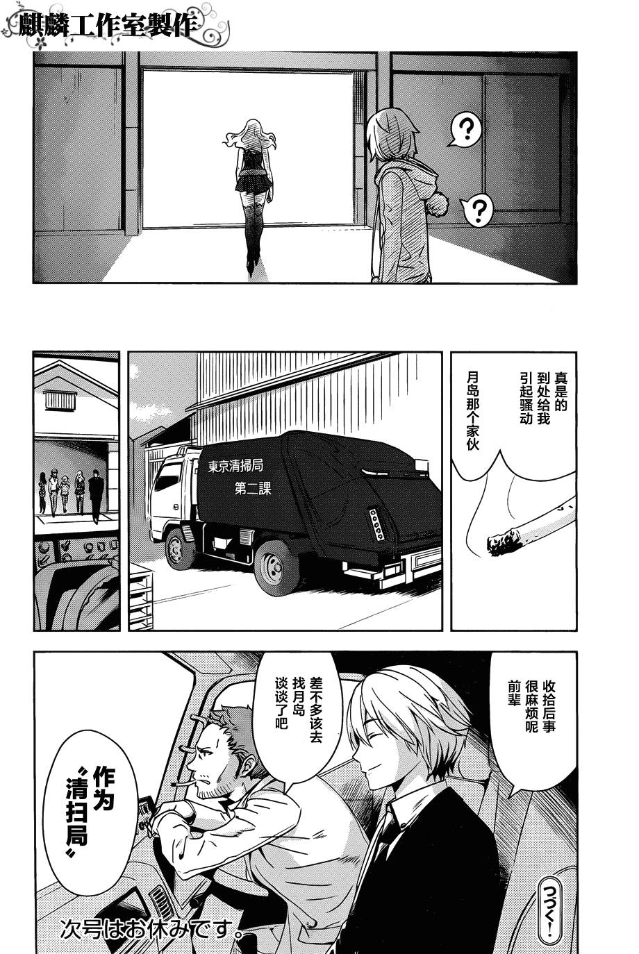 月岛教授的思考“世界的构成”第4话图