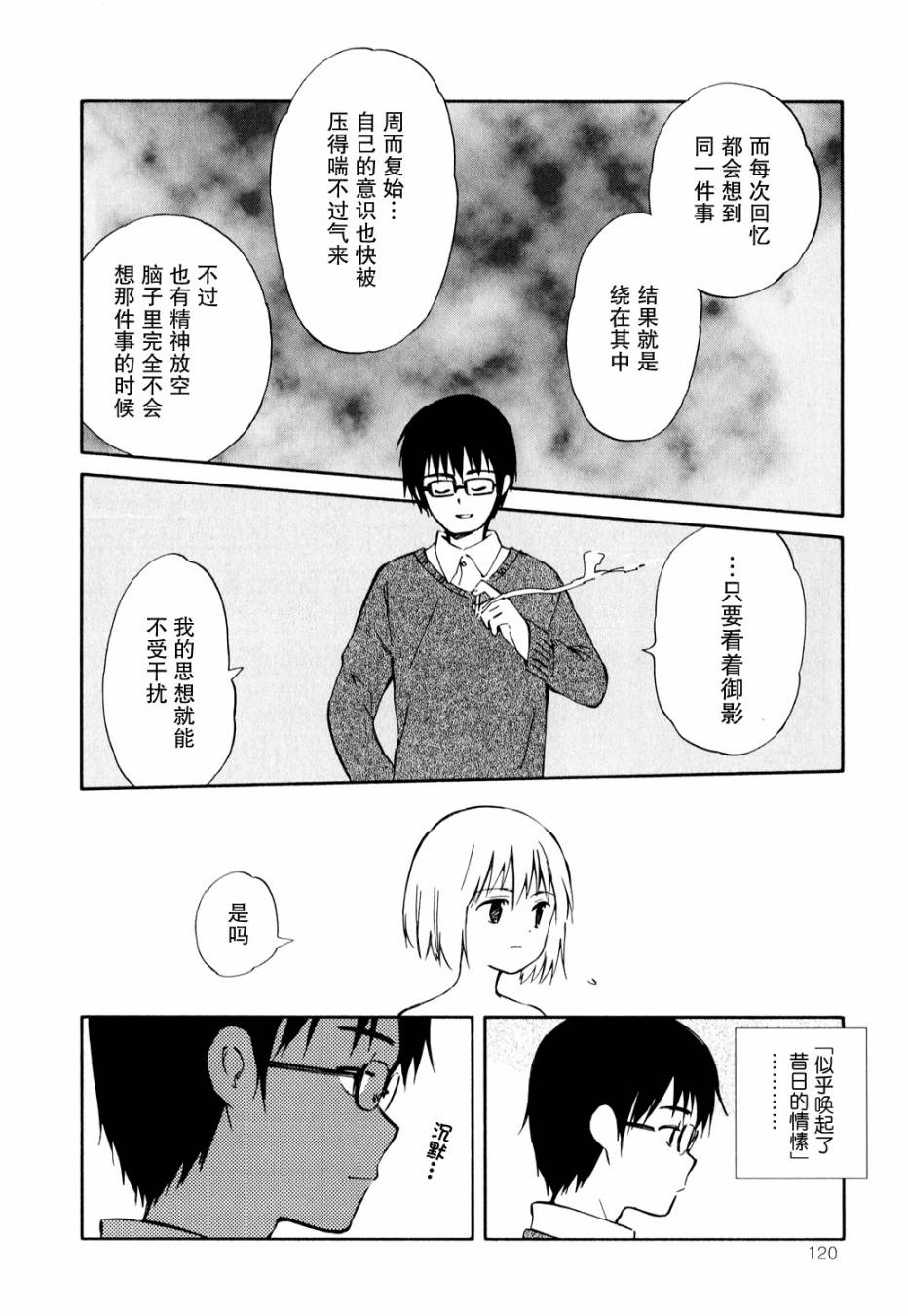 鱼的梦第10话图