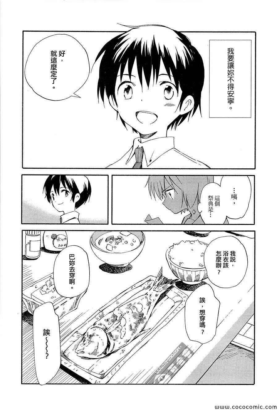 鱼的梦第4话图