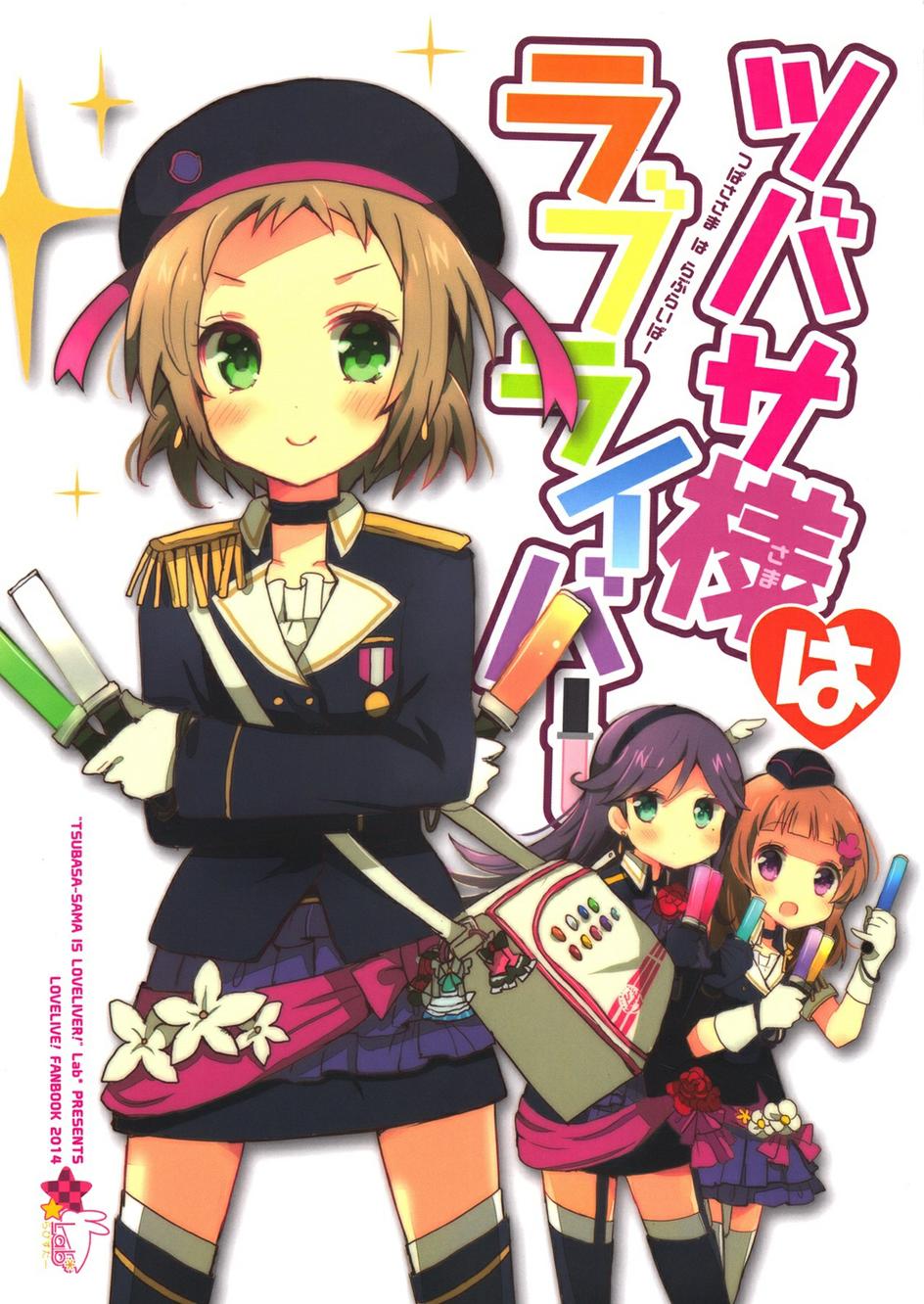 翼大人是loveliver！第1话图