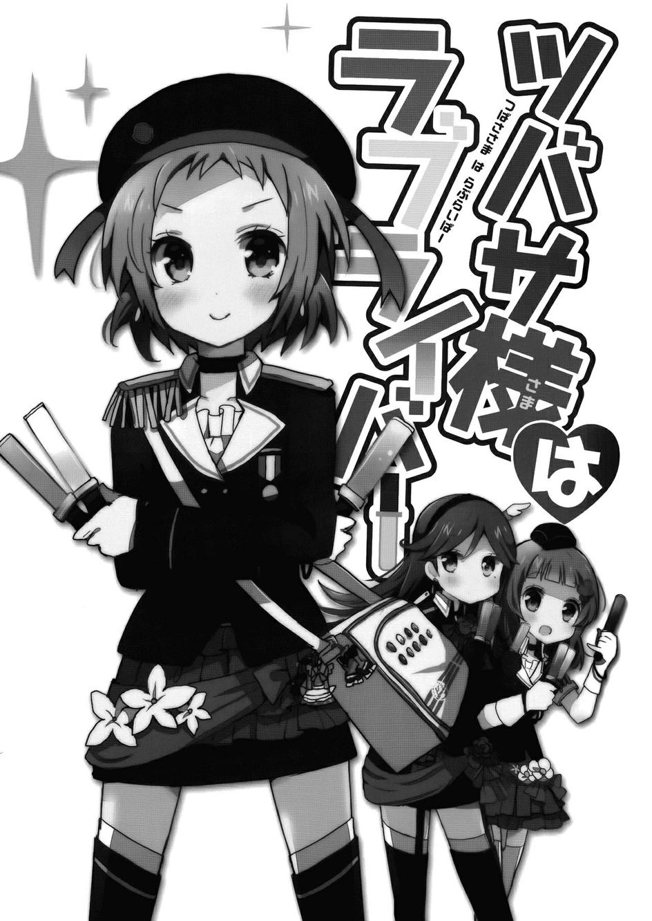 翼大人是loveliver！第1话图