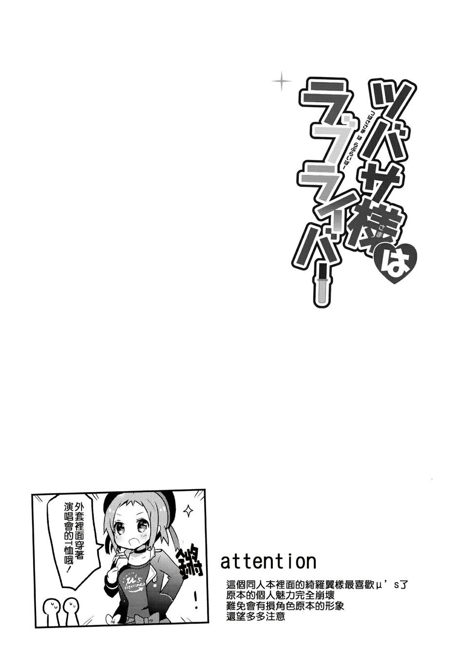 翼大人是loveliver！第1话图