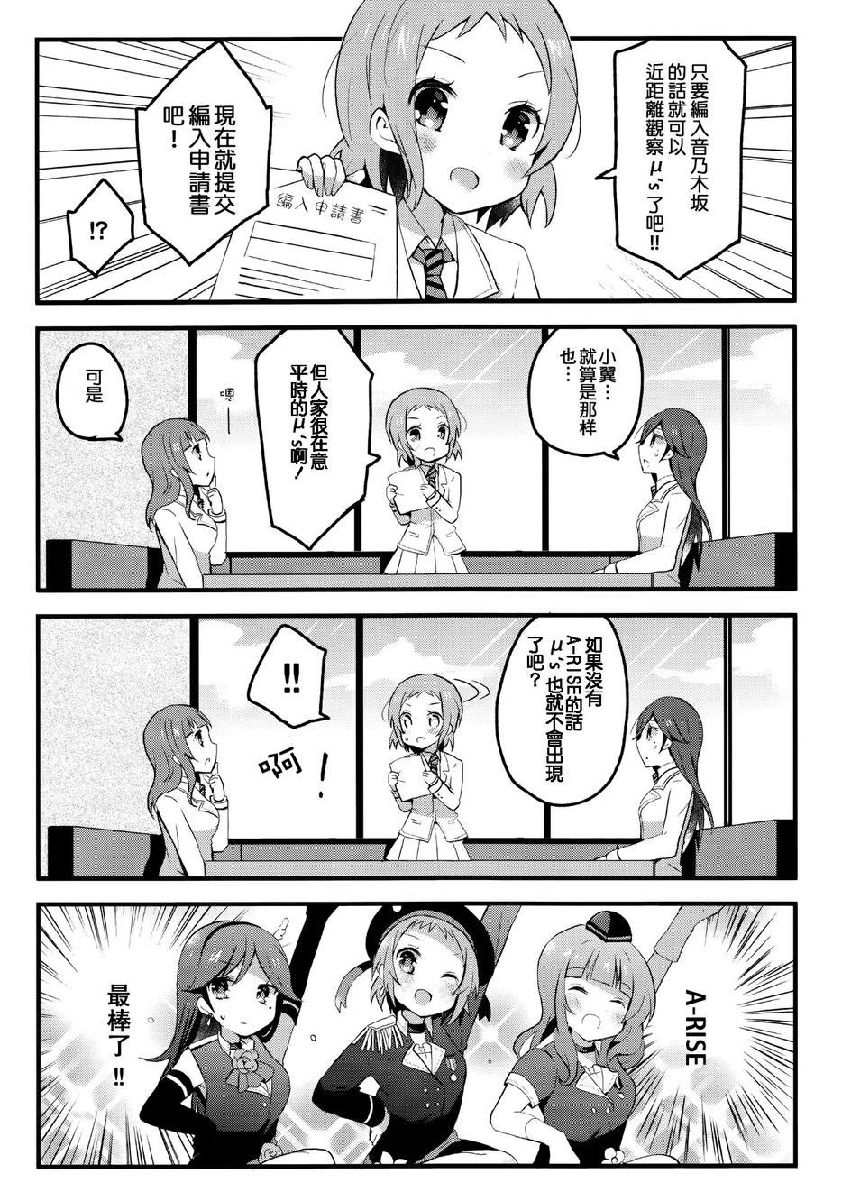 翼大人是loveliver！第1话图