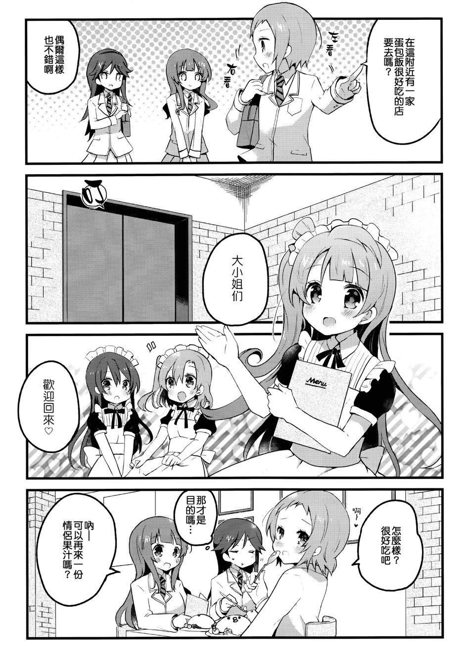 翼大人是loveliver！第1话图